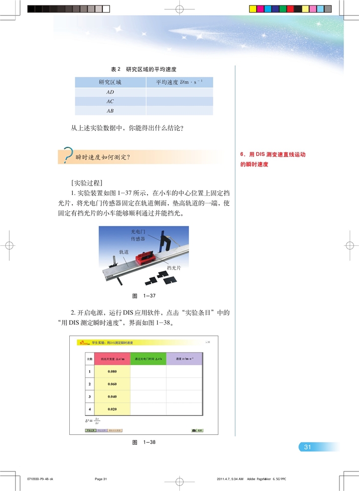 速度变化的快慢-加速度(3)