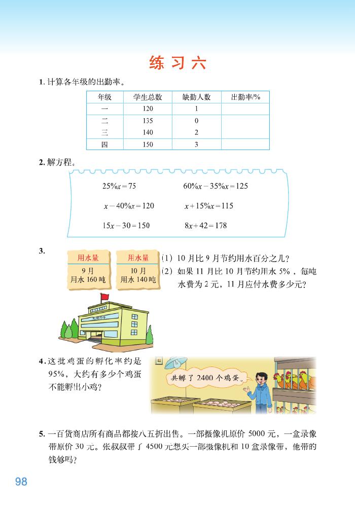 七 百分数的应用(12)