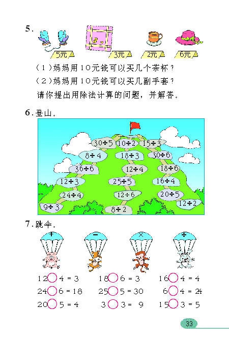 表内除法（一）(22)