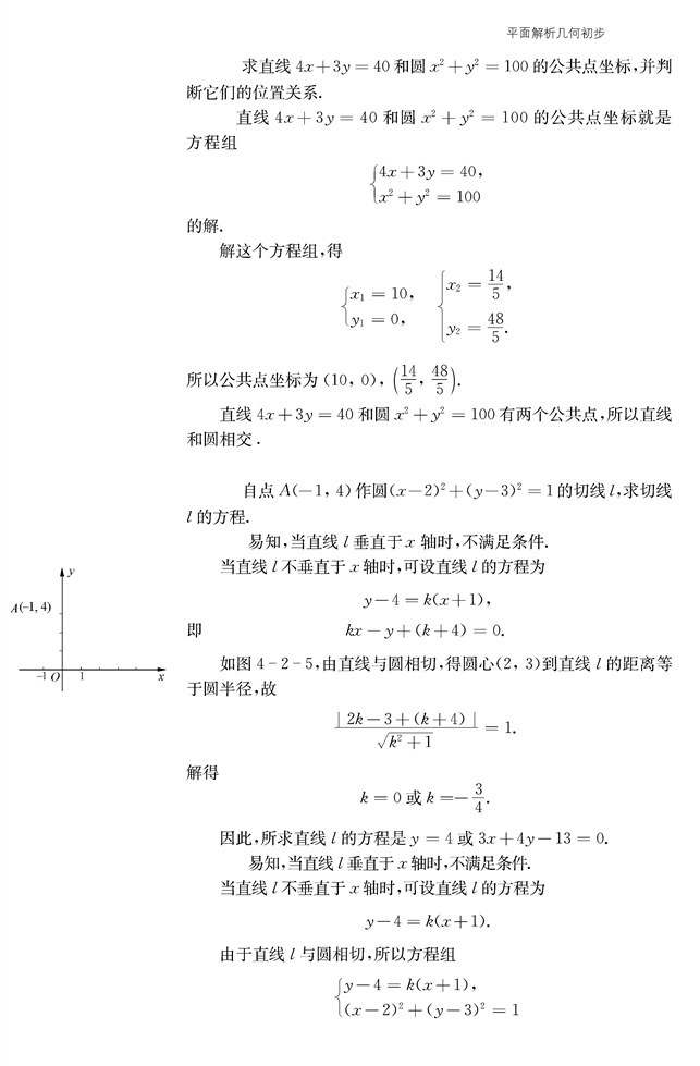 圆与方程(7)