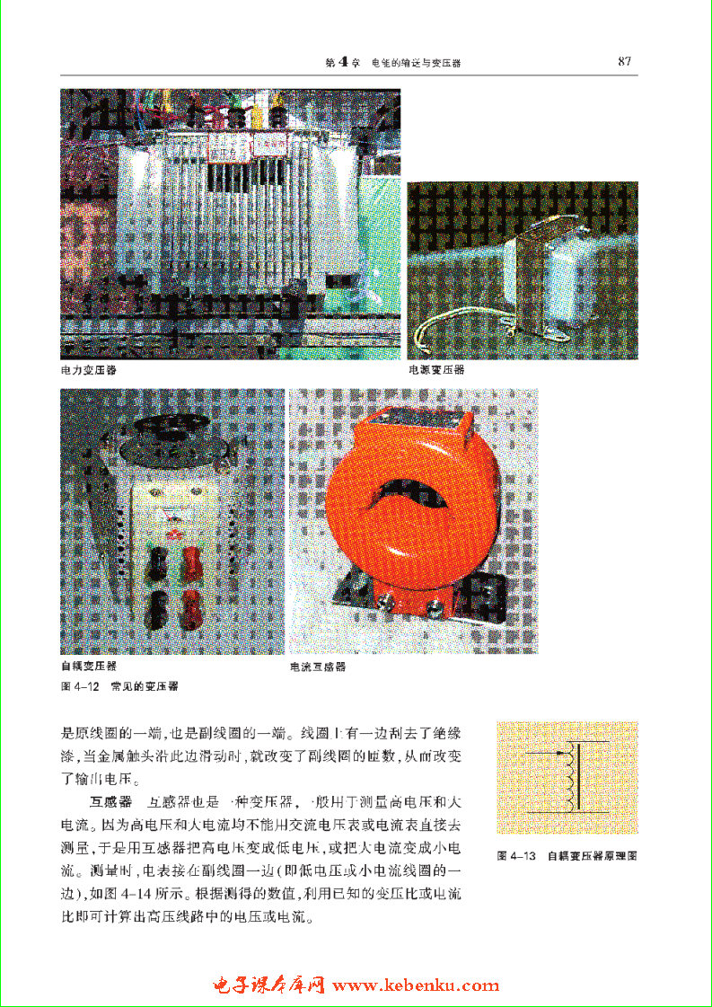 「4」.2 变压器为什么能改变电压(5)