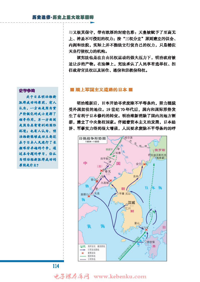 三 迅速崛起的日本(4)