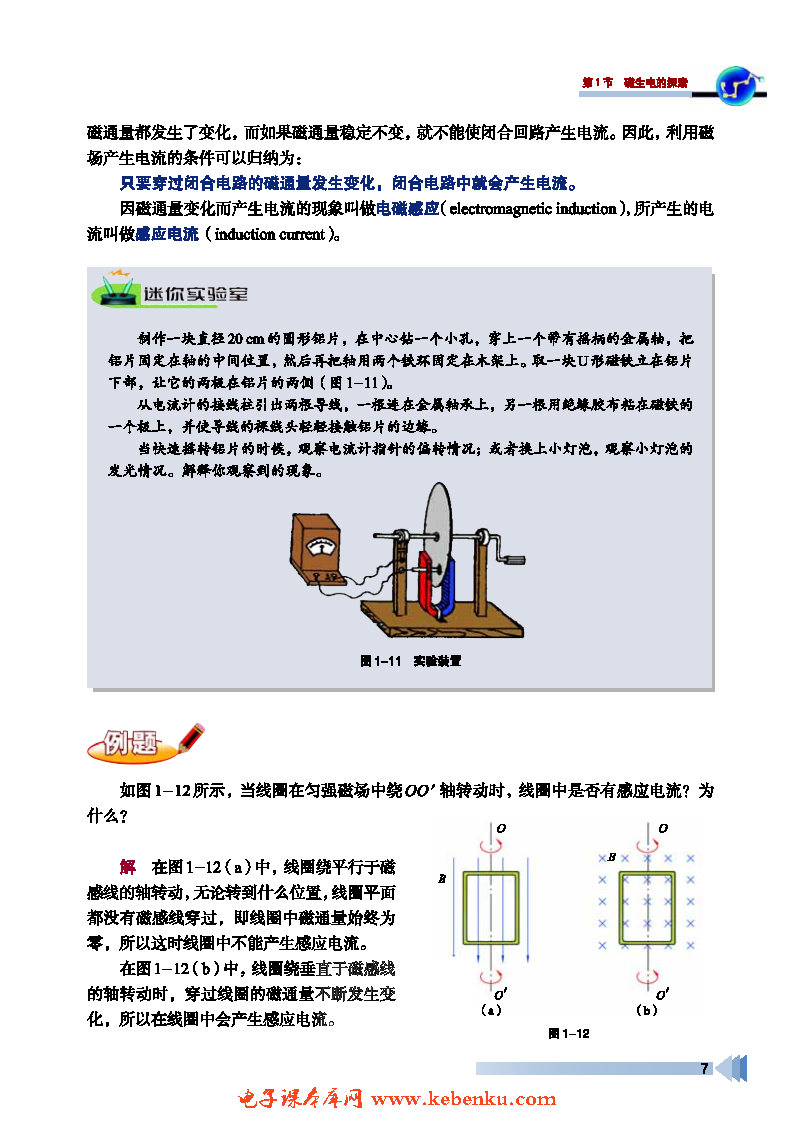 第1节 磁生电的探索(5)