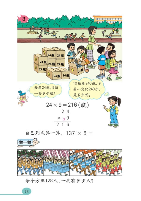 多位数乘一位数(11)