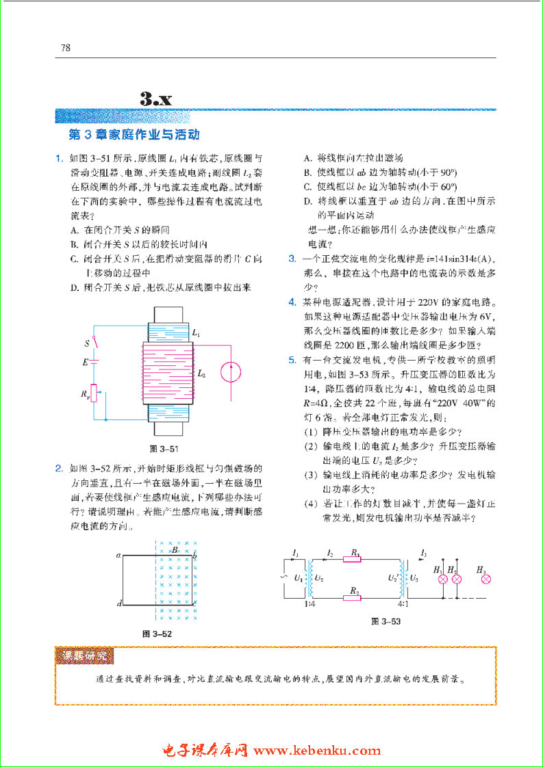 「3」.5 电能与社会(8)