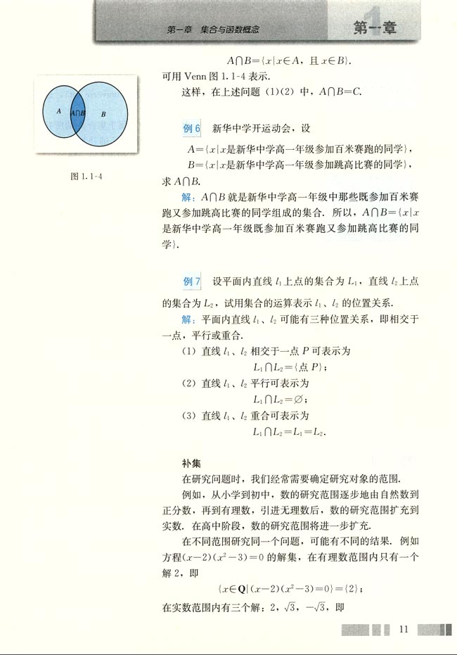 「1」.1.3集合的基本运算(3)