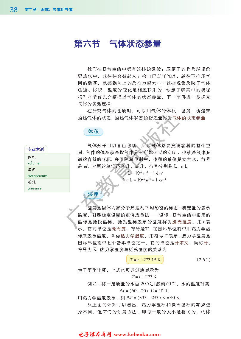 第六节 气体状态参量