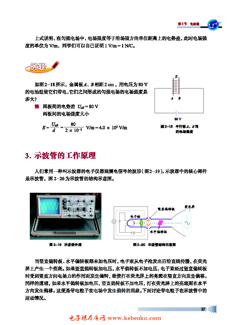 第3节 电势差(3)