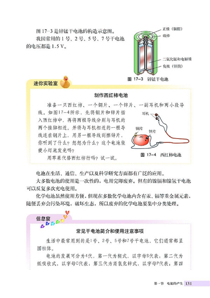 电能的产生(2)