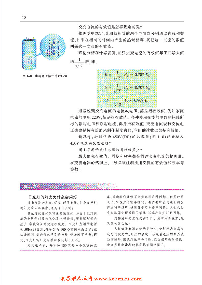 「1」.1 怎样描述交变电流(4)