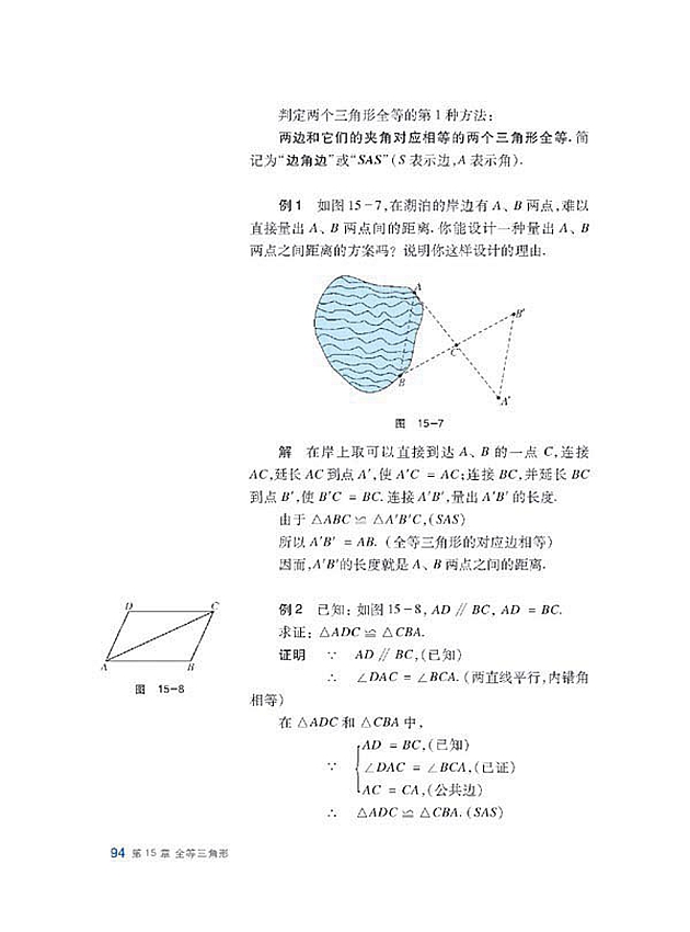 全等三角形(6)