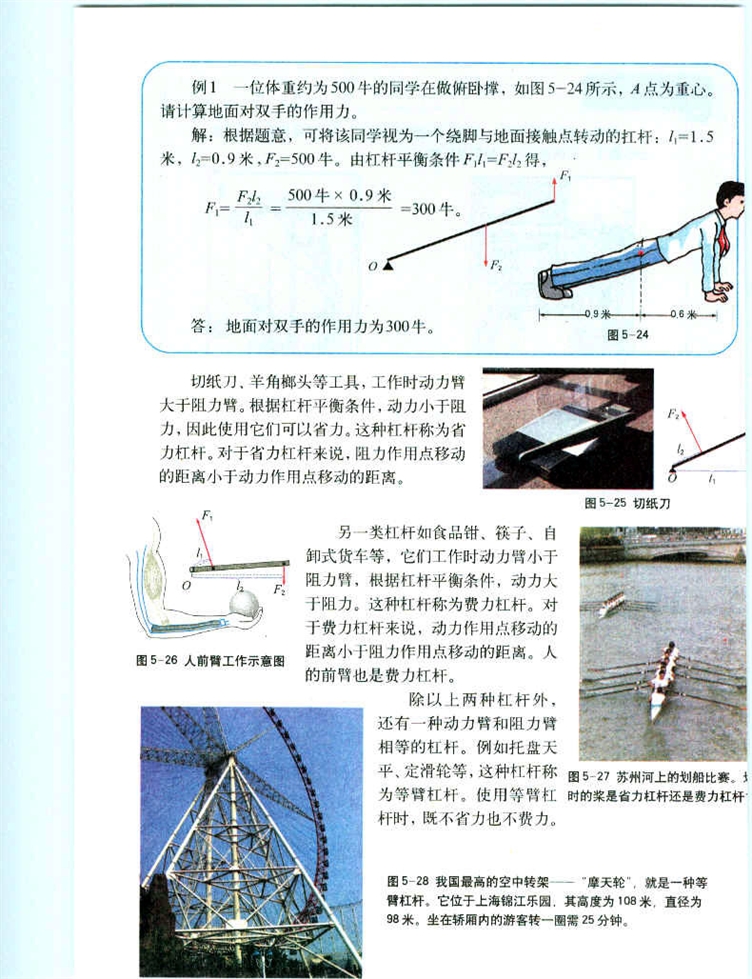 简单机械(3)