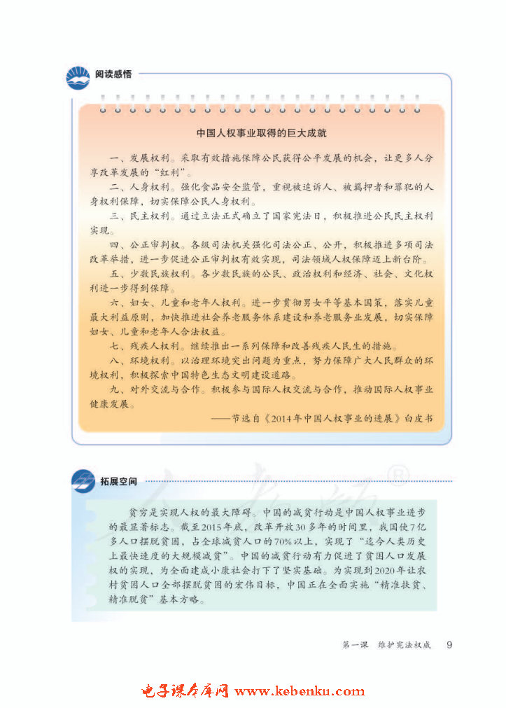 公民權(quán)利的保障書(8)