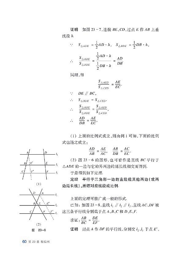 比例线段(8)