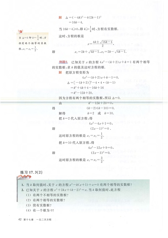 一元二次方程的解法(16)