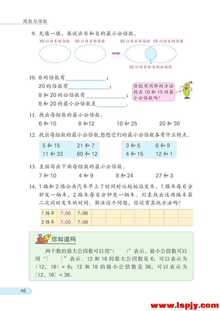 三 倍数与因数(17)