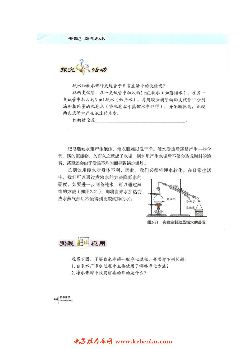 单元3 自然界的水(5)