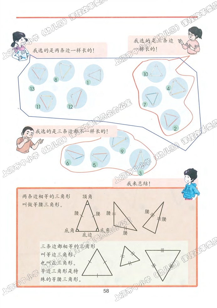 三角形的分类（2）(3)