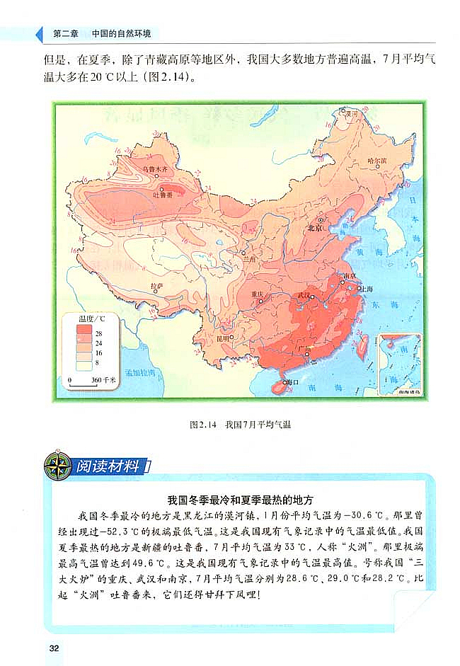 第二节 气候多样 季风显著(2)