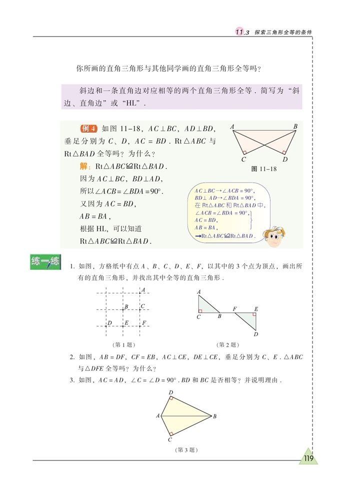 探索三角形全等的条件(9)