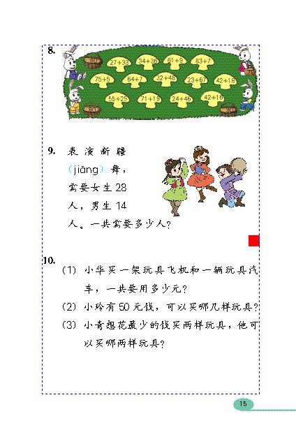 「100」以内的加法（二…(8)