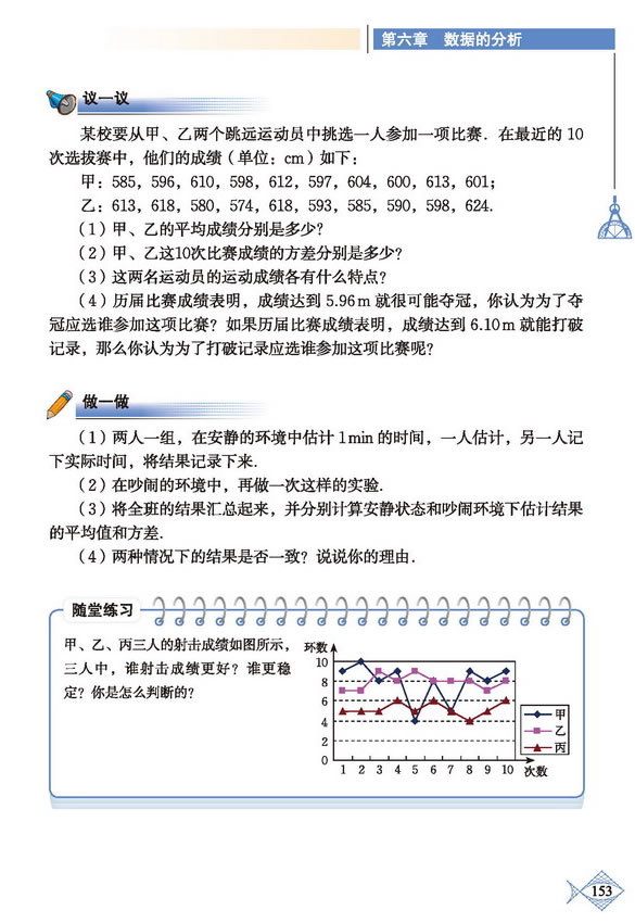 「6」.4 数据的离散程度(5)