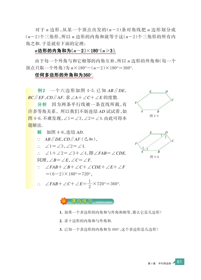 「4」.1 多边形(4)