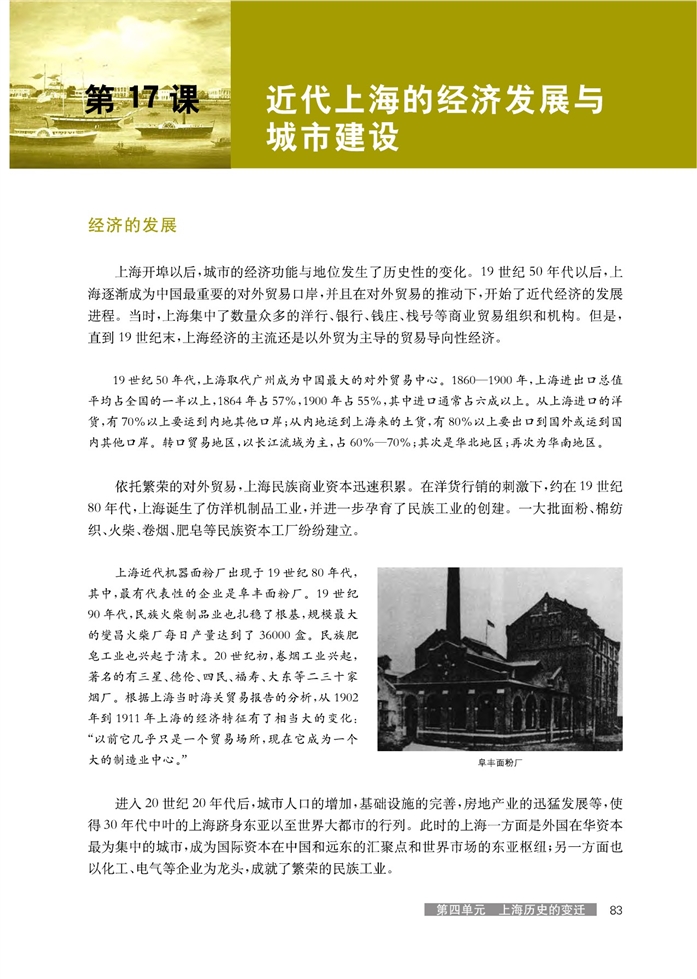 第17课 近代上海的经济发展与城市建