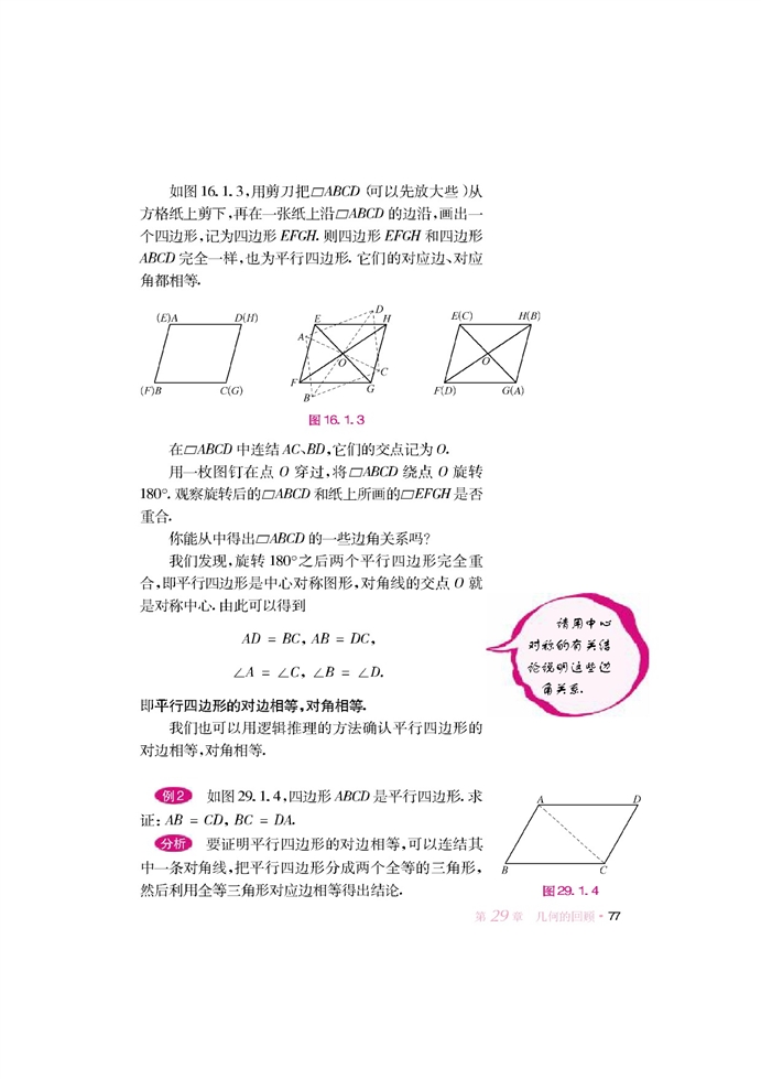 幾何問題的處理方法(6)