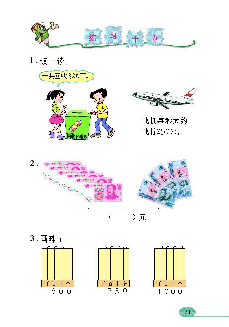 万以内数的认识(5)