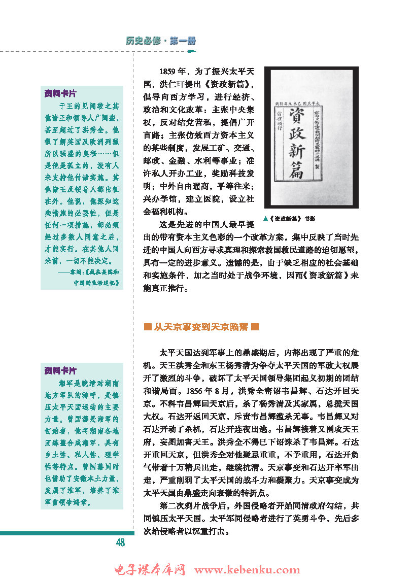 一：太平天国运动(3)