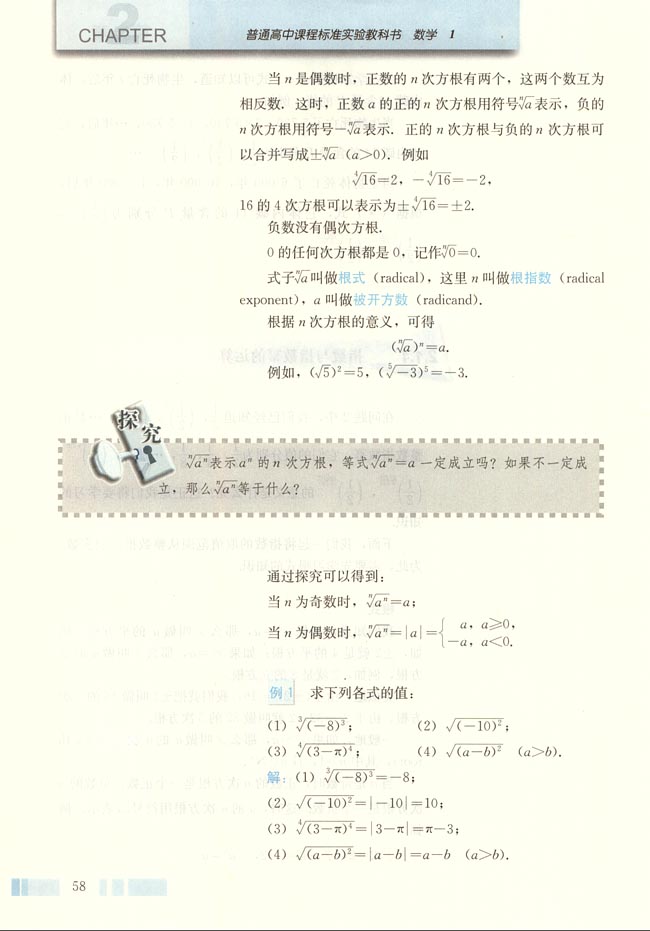 「2」.1.1 指數(shù)與指數(shù)冪的運算(2)