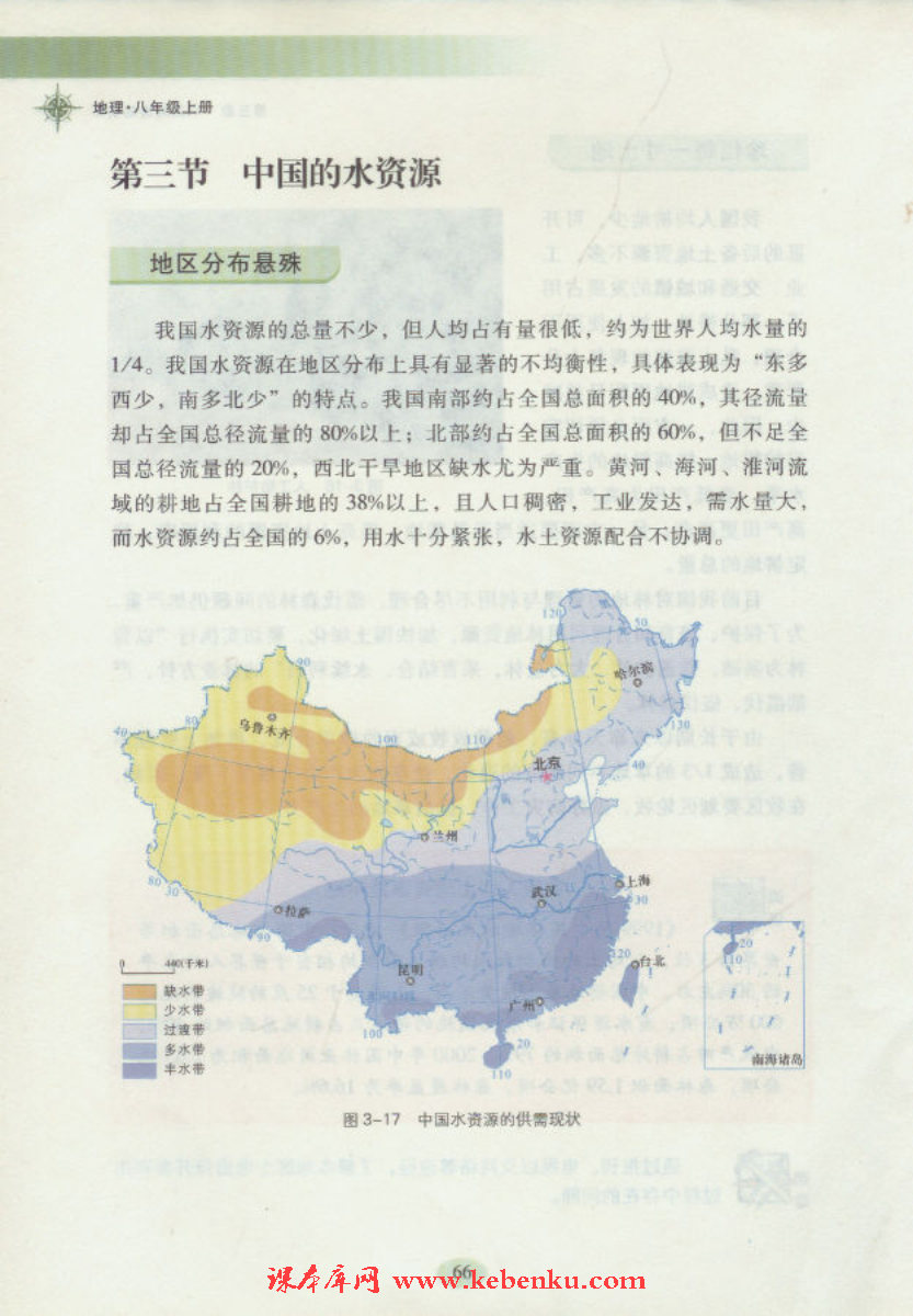 第三节 中国的水资源