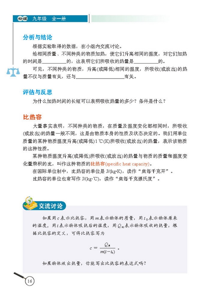 不同物质的导电性能(2)