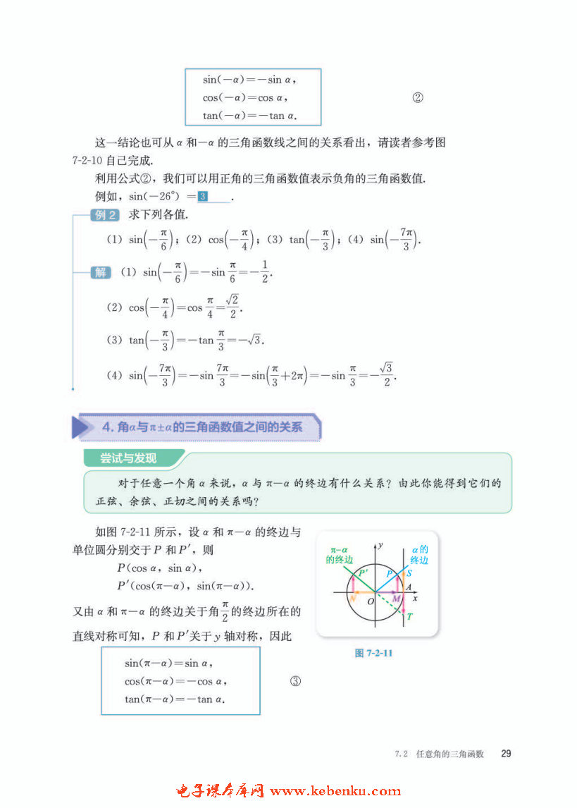 「7」.2.4 诱导公式(3)