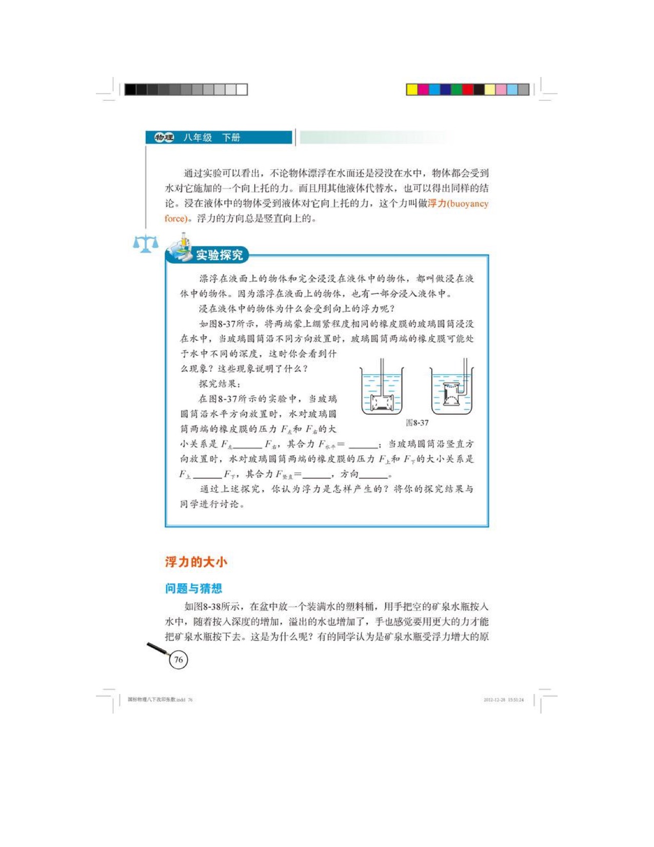 五、 学生实验：探究——影响浮力大小的因素(2)