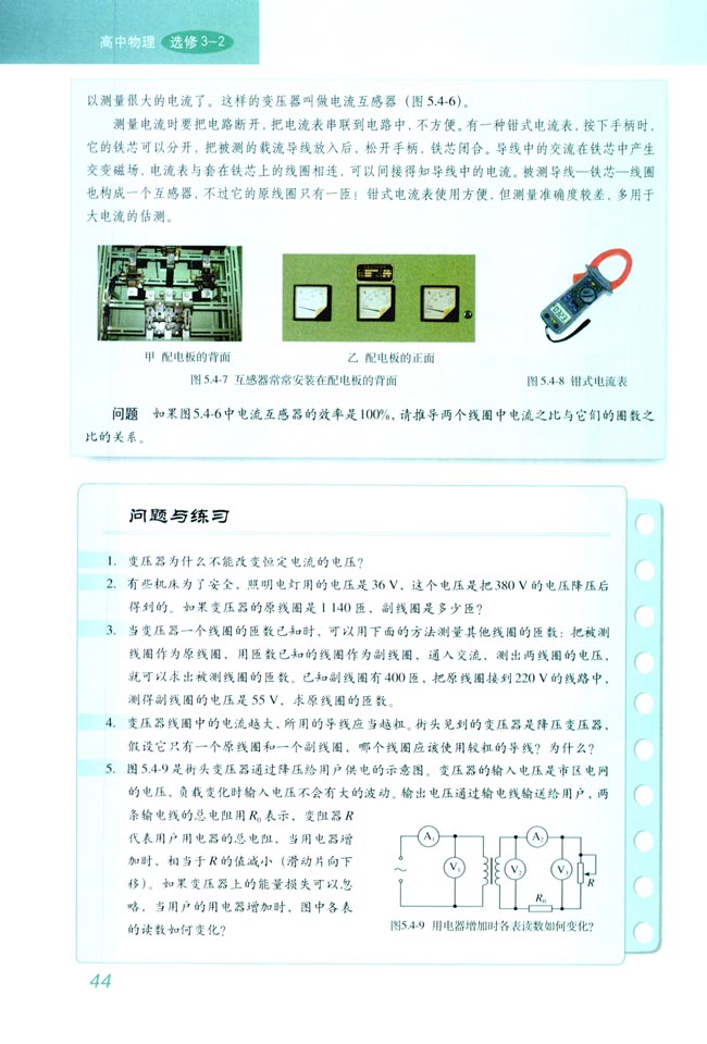 「4」. 变压器(5)