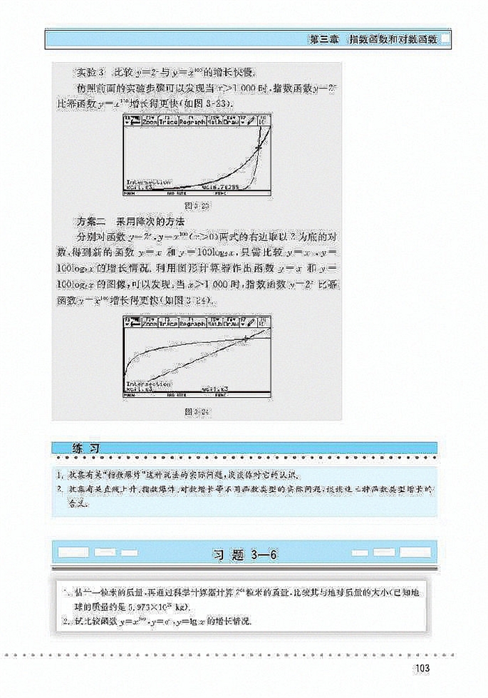 「3」.6 指數(shù)函數(shù),冪函數(shù),對(duì)數(shù)函數(shù)增長(zhǎng)的(6)