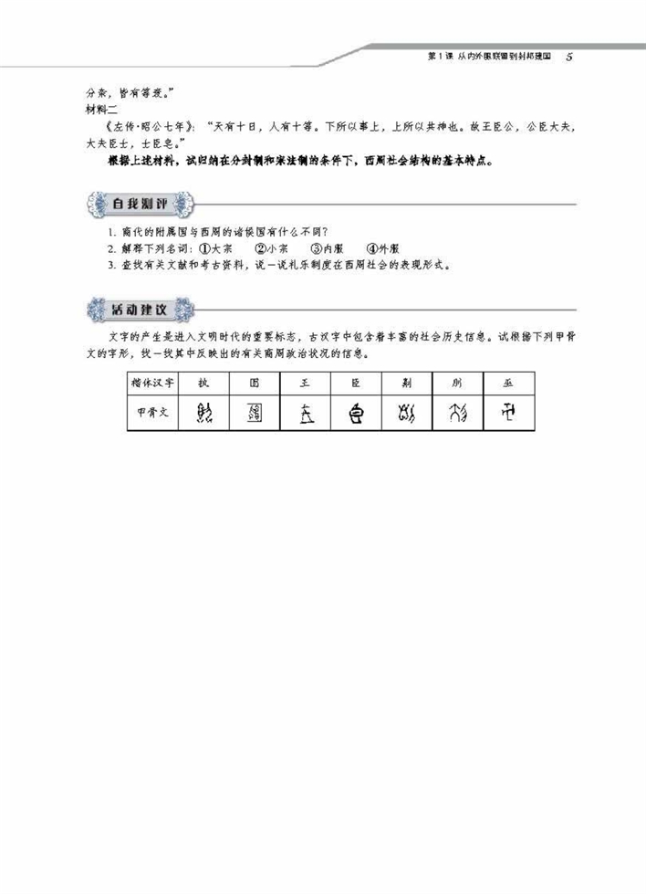 的1课 从内外服联盟到封邦建国(4)