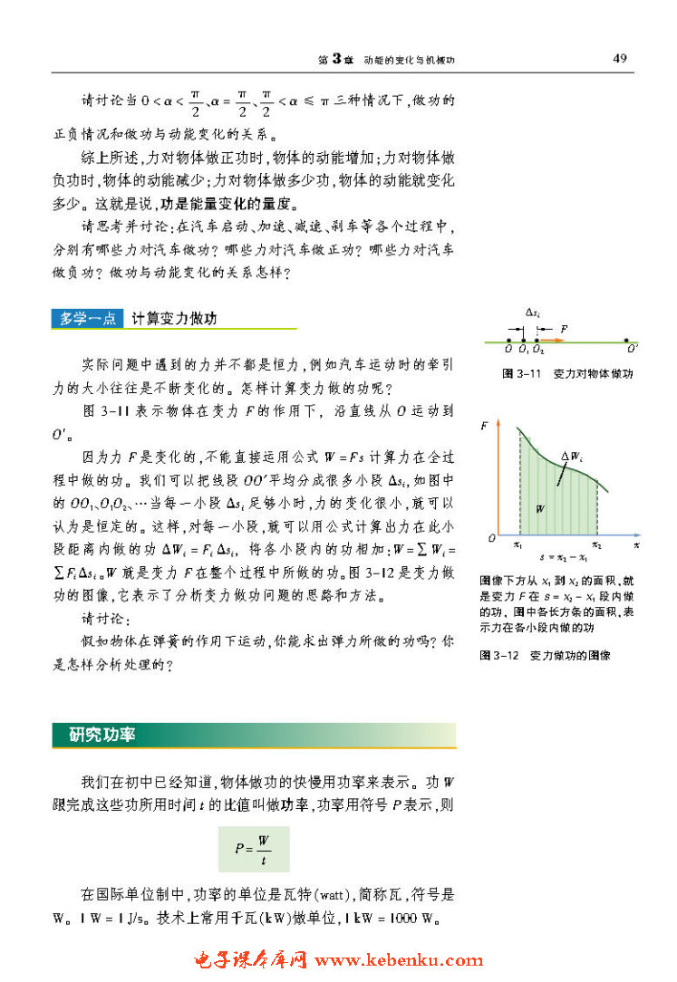 「3」.2 研究功与功率(3)