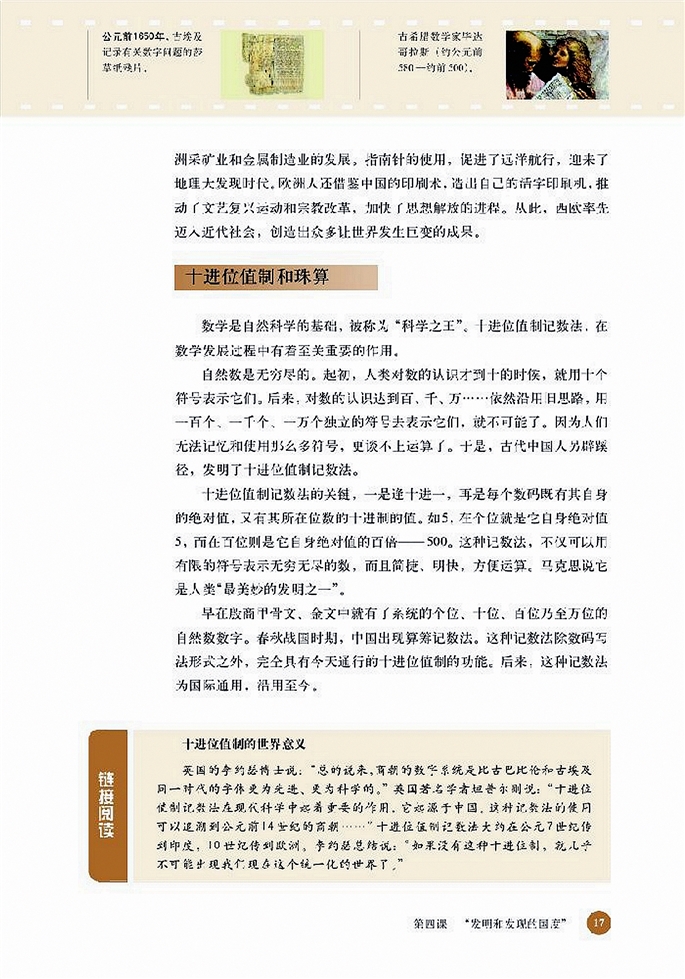 第四课 发明和发现的国度(2)