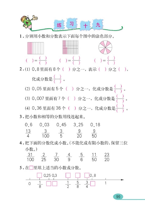 分数的意义和性质(40)