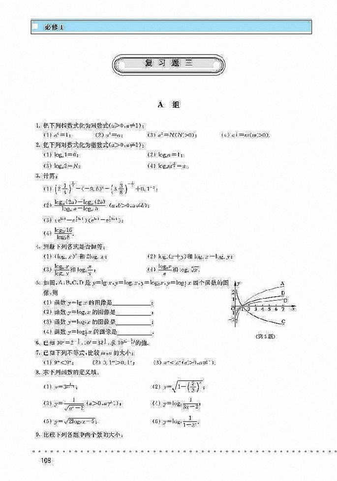 「3」.6 指數(shù)函數(shù),冪函數(shù),對數(shù)函數(shù)增長的(11)