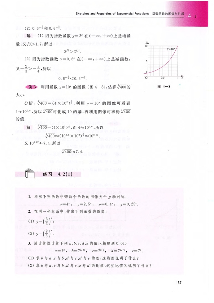 「4」.2 指数函数的图像与性质(4)