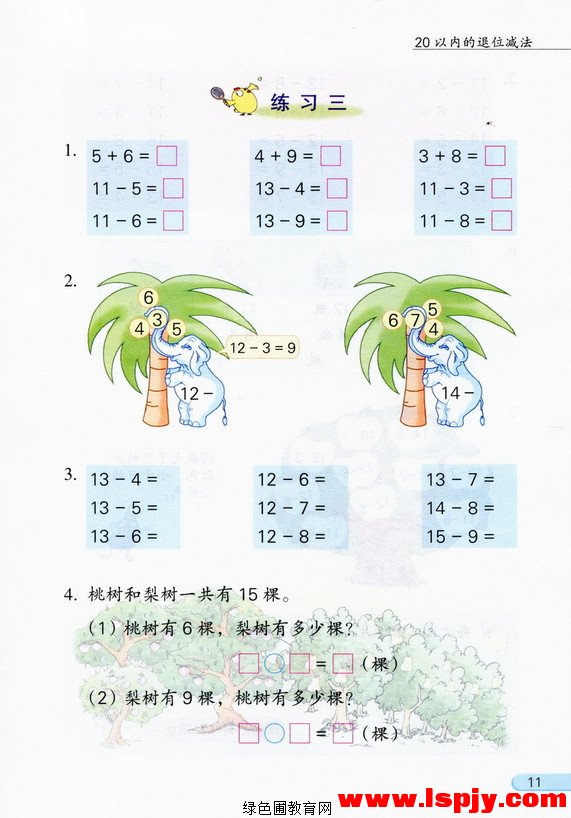 一 20以内的退位减法(11)