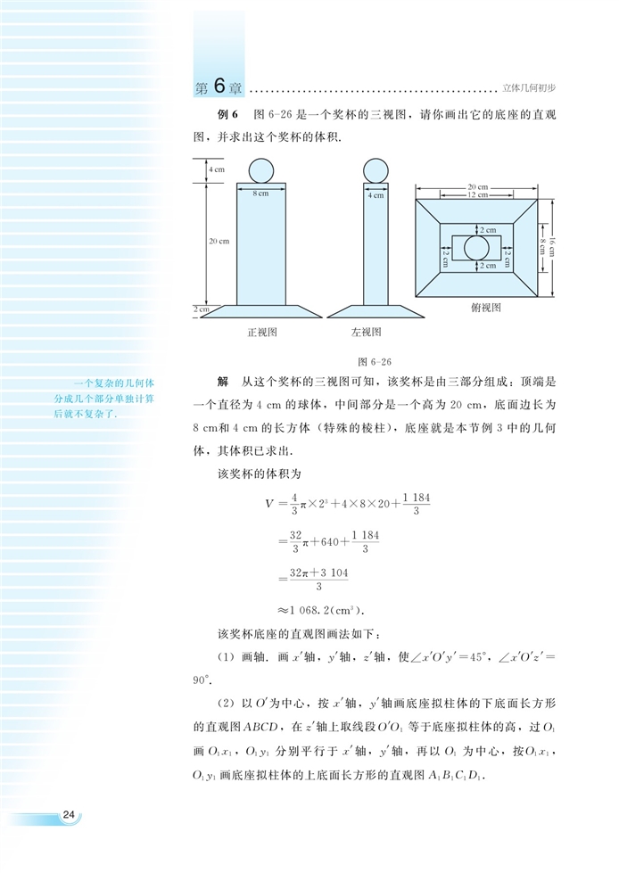 空间的几何体(23)
