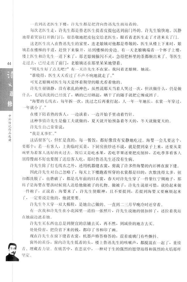 第二课　鲁迅：深刻与伟大的另一面是平(18)