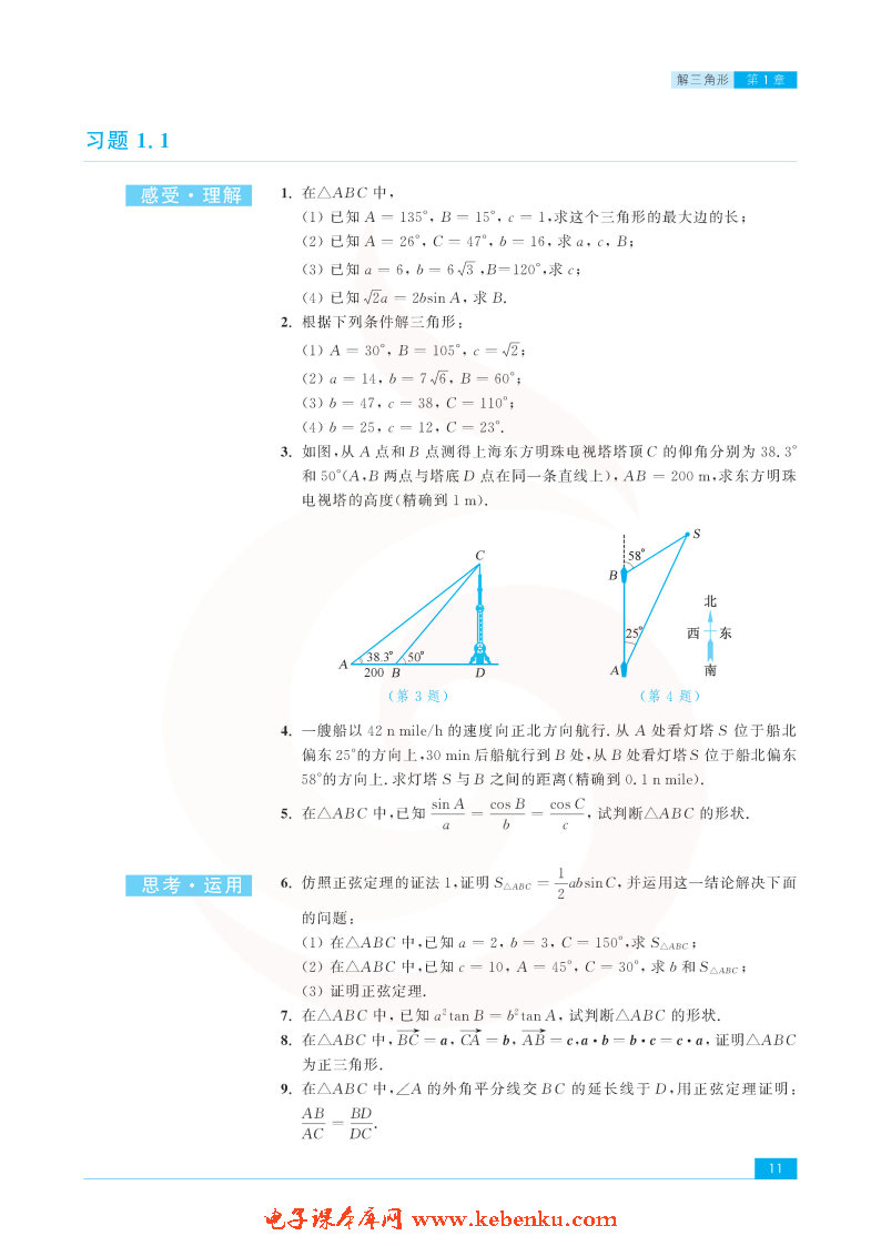 「1」.1 正弦定理(7)