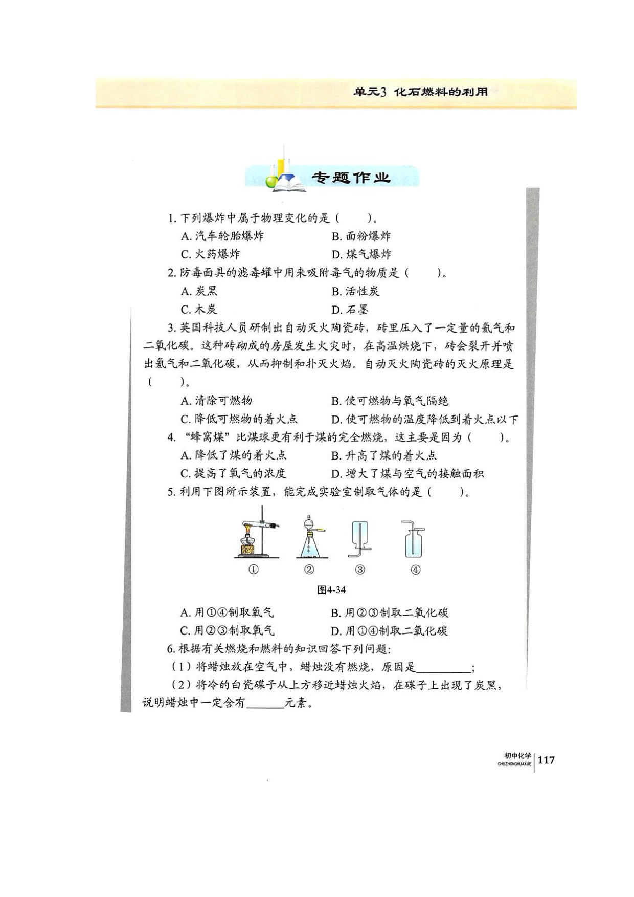 单元3化石燃料的利用(11)