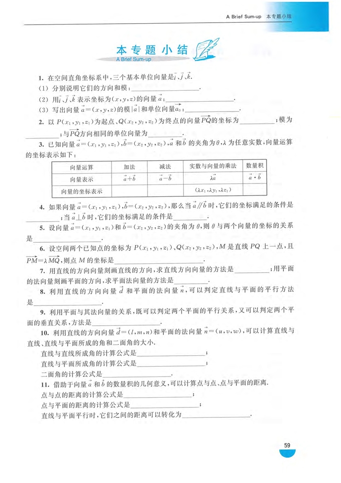 「3」.4 空间向量在度量问题中的应用(7)